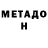 МЕТАДОН VHQ Doston Mutalibov