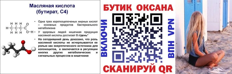 Бутират бутик  Ясный 