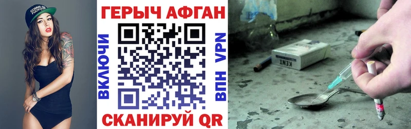 ГЕРОИН афганец Ясный